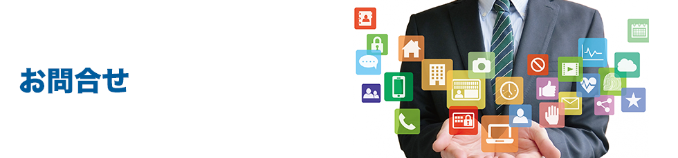 株式会社 販売戦略総研へのお問合せ