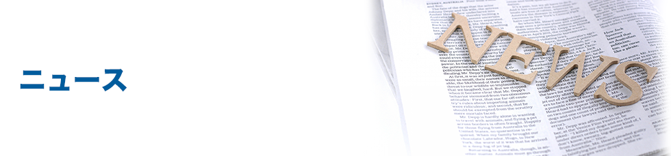 株式会社 販売戦略総研のにニュース